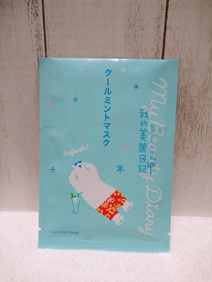 我的美麗日記(私のきれい日記) クールミントマスク/我的美麗日記/シートマスク・パックを使ったクチコミ(1枚目)
