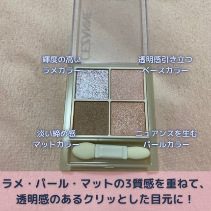 ペールトーンアイシャドウ/CEZANNE/アイシャドウを使ったクチコミ(3枚目)