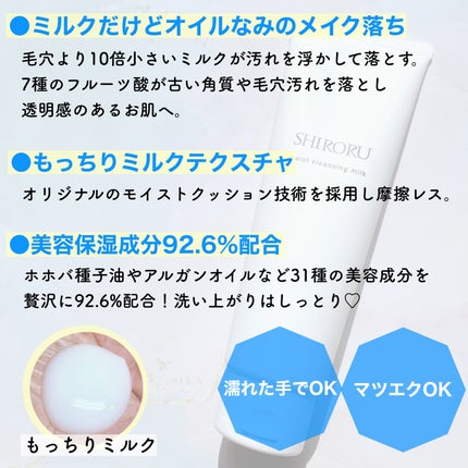 モイストクレンジングミルク/SHIRORU/ミルククレンジングを使ったクチコミ(2枚目)