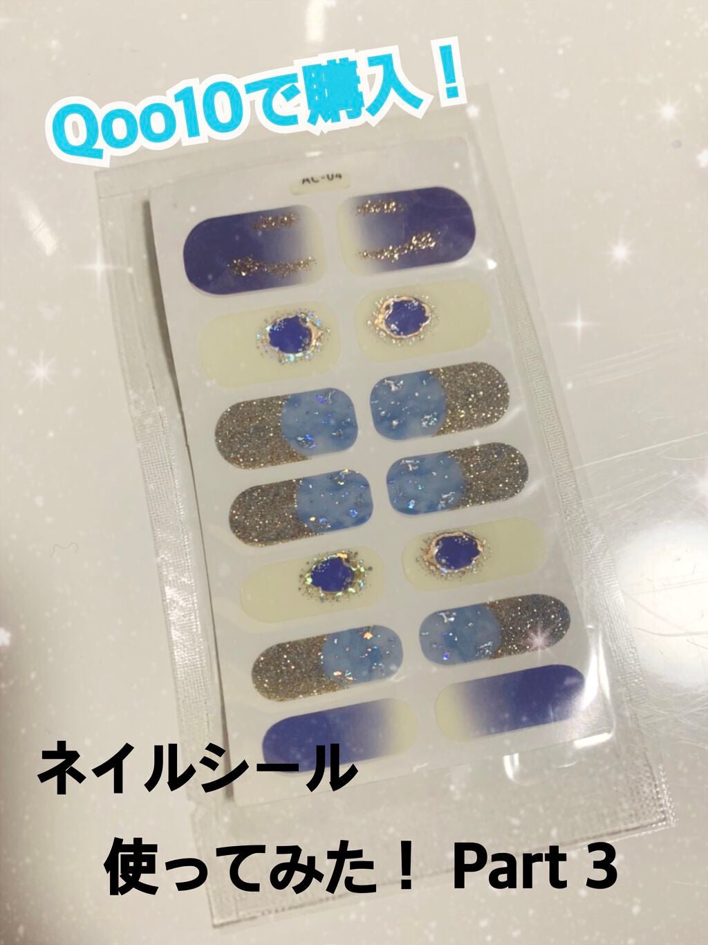 ネイルシール/Qoo10/ネイルシールを使ったクチコミ(1枚目)