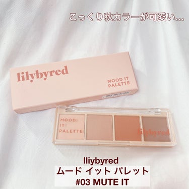 ムードイットパレット/lilybyred/パウダーアイシャドウを使ったクチコミ（1枚目）