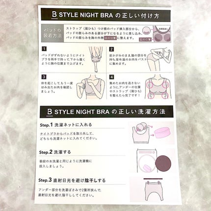 スタイルナイトブラ/BAMBI WATER/ナイトブラを使ったクチコミ(2枚目)