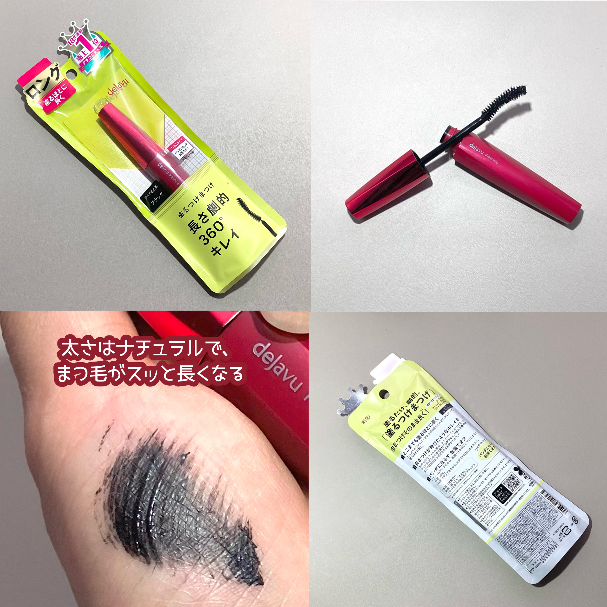 「塗るつけまつげ」ロングタイプ/デジャヴュ/マスカラを使ったクチコミ（2枚目）