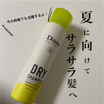 パーフェクトビューティードライシャンプー フレッシュシトラスペアの香り/ダイアン/ドライシャンプーを使ったクチコミ(1枚目)