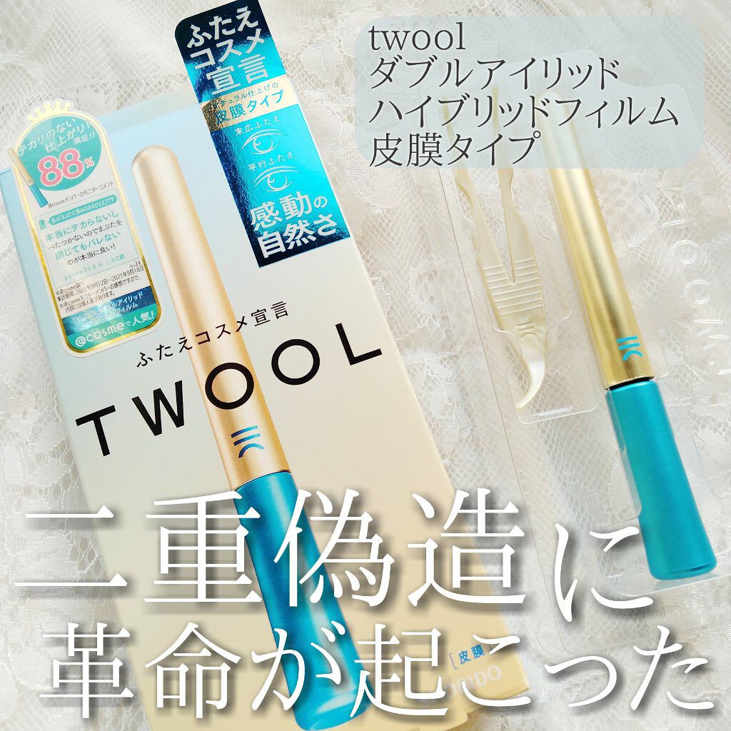 TWOOLダブルアイリッドハイブリットフィルム/SHOBIDO/二重まぶた用アイテムを使ったクチコミ（1枚目）