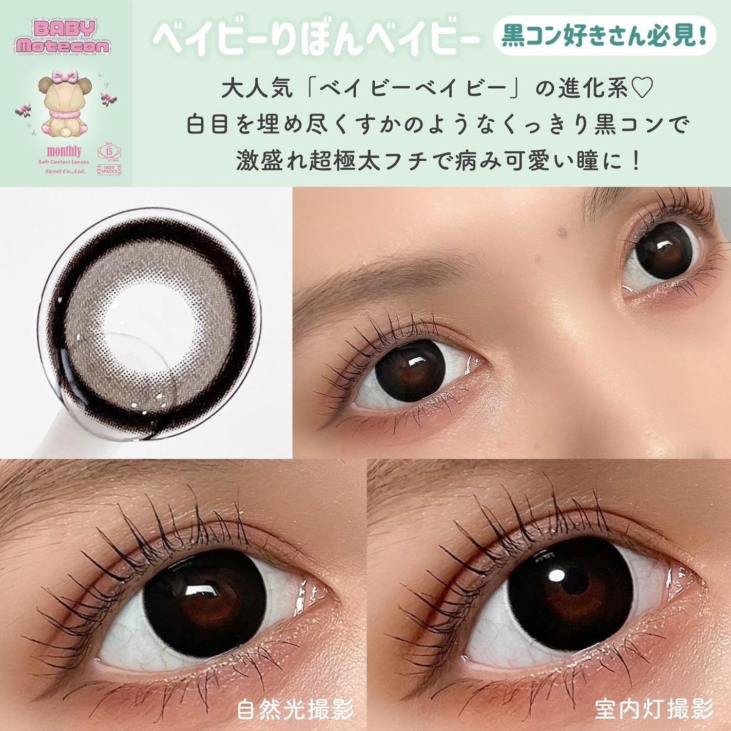 ベイビーモテコンマンスリー/モテコン/1ヶ月(1MONTH)カラコンを使ったクチコミ(2枚目)