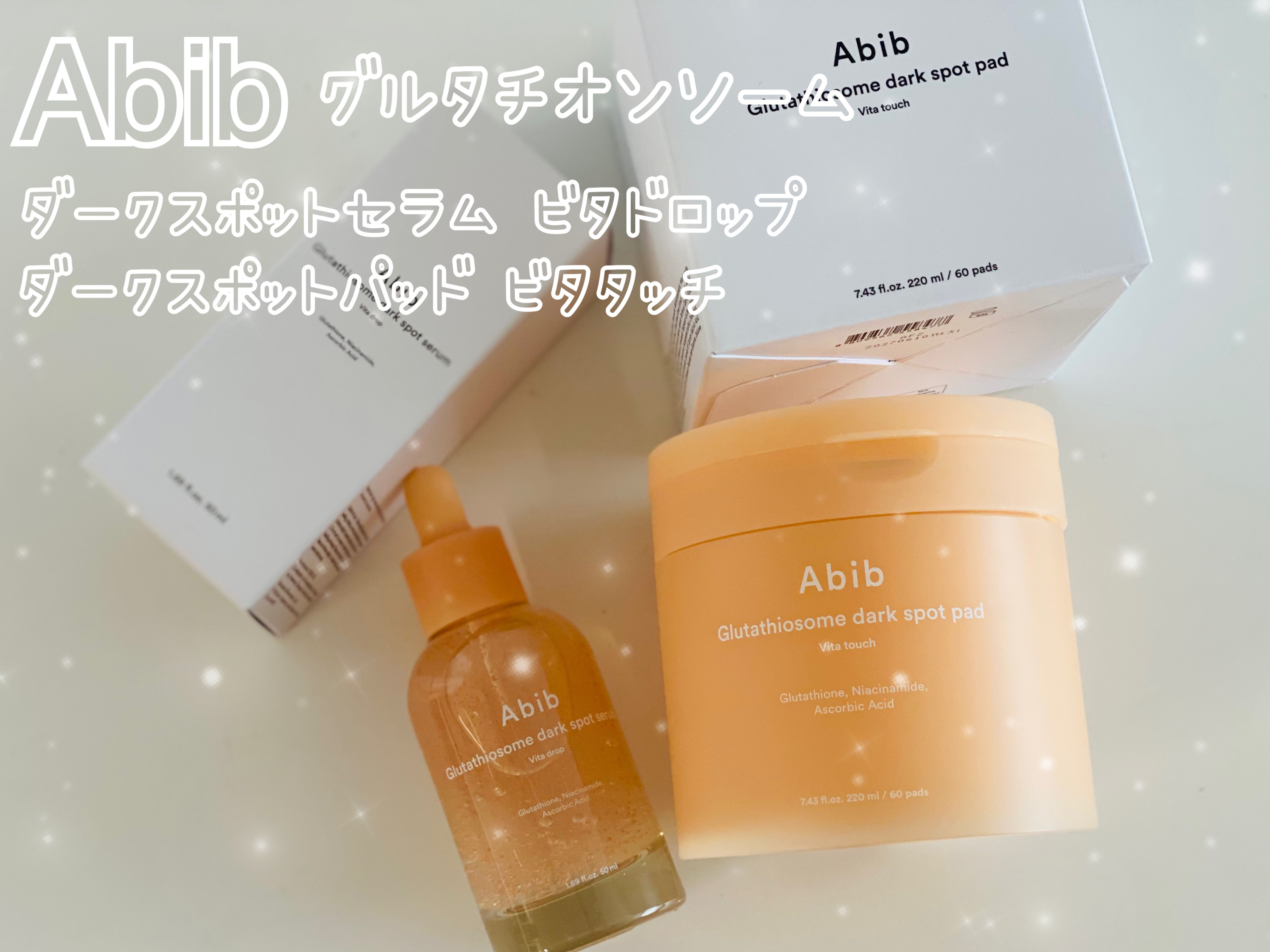 グルタチオンソームダークスポットセラムビタドロップ/Abib /美容液を使ったクチコミ（1枚目）