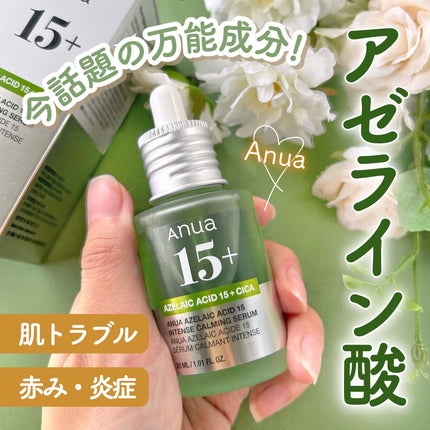 アゼライン酸15 インテンスカーミングセラム/Anua/美容液を使ったクチコミ(1枚目)