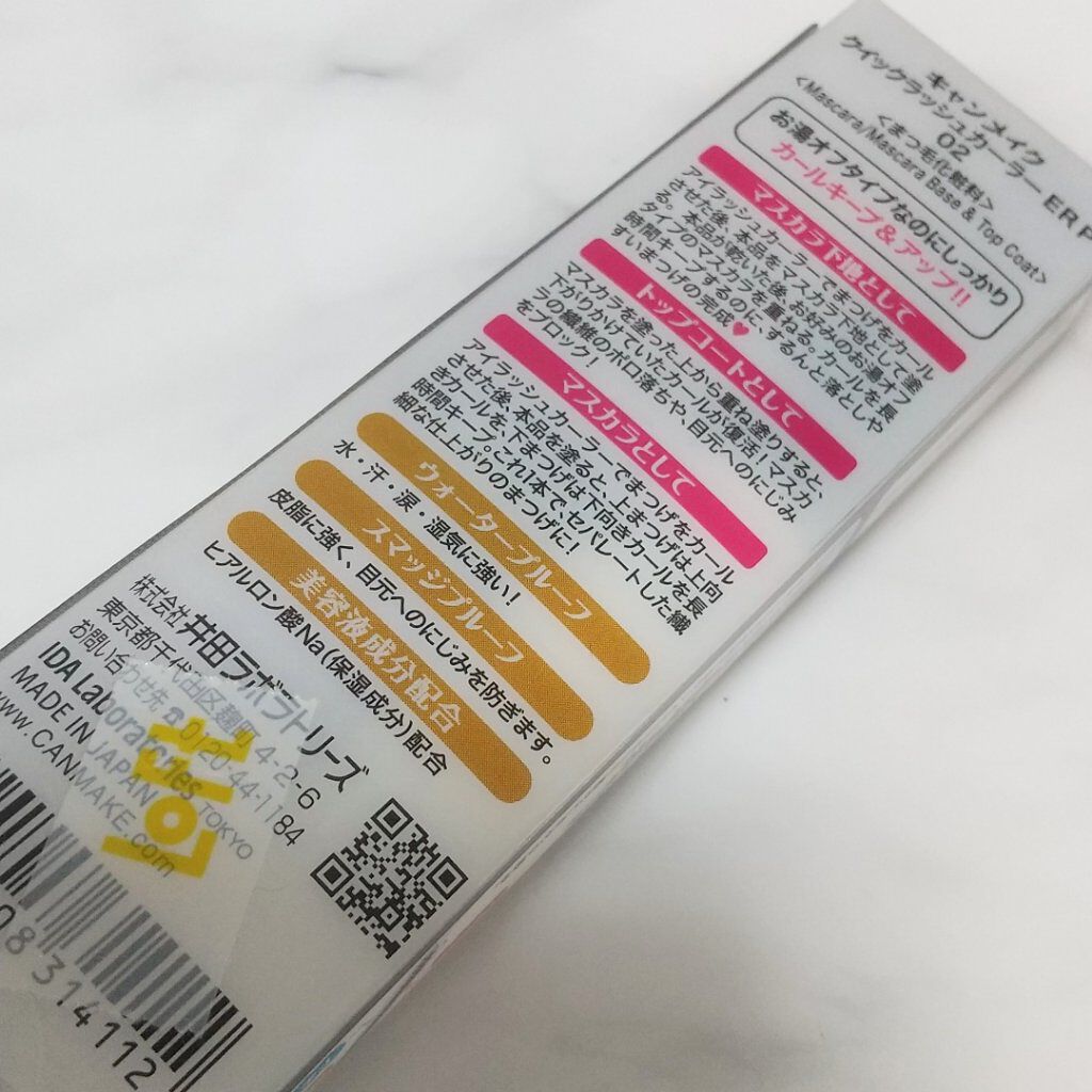 クイックラッシュカーラーER 02 ブラック/キャンメイク/マスカラ下地を使ったクチコミ（3枚目）