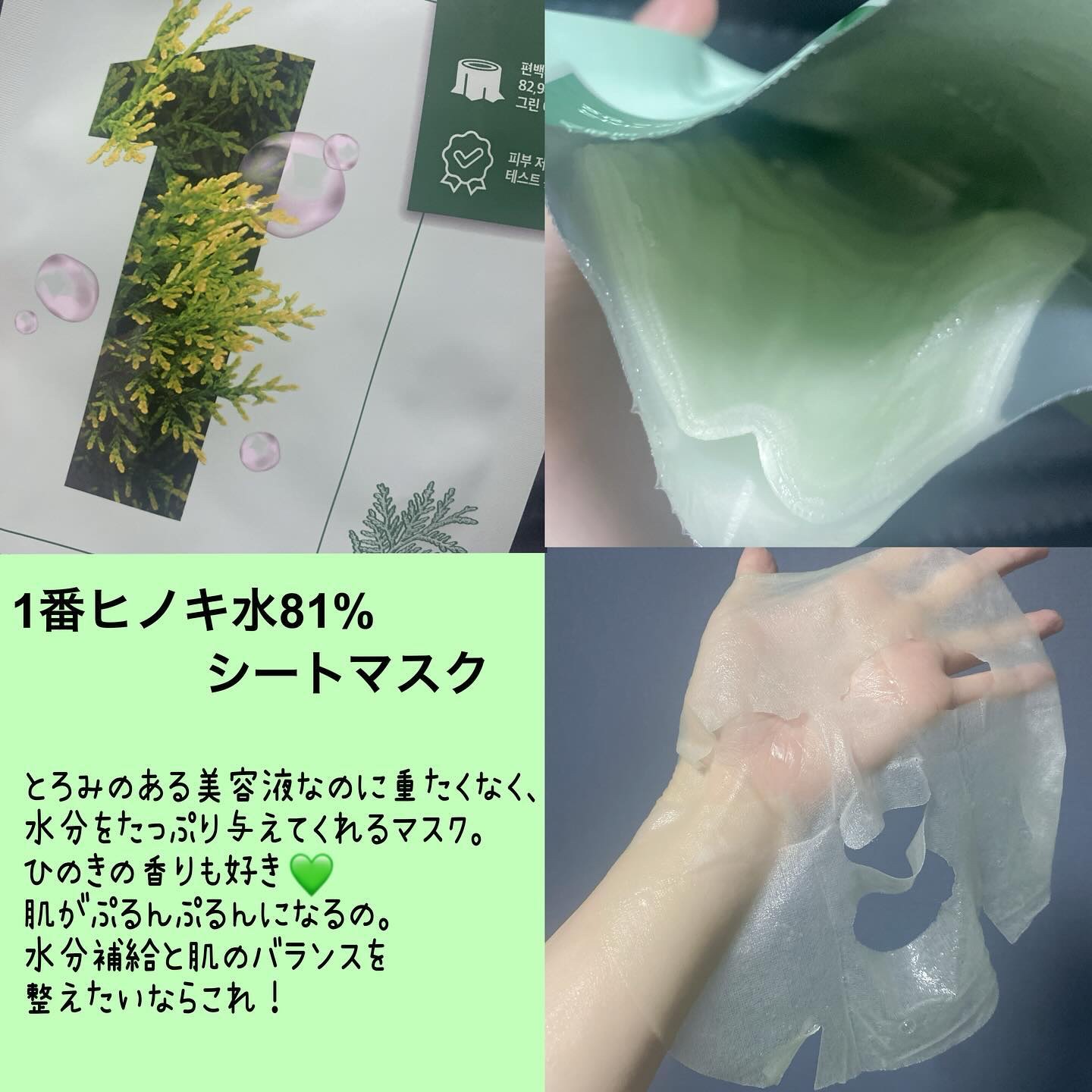 1番 ヒノキ水81%シートマスク/numbuzin/シートマスク・パックを使ったクチコミ（2枚目）