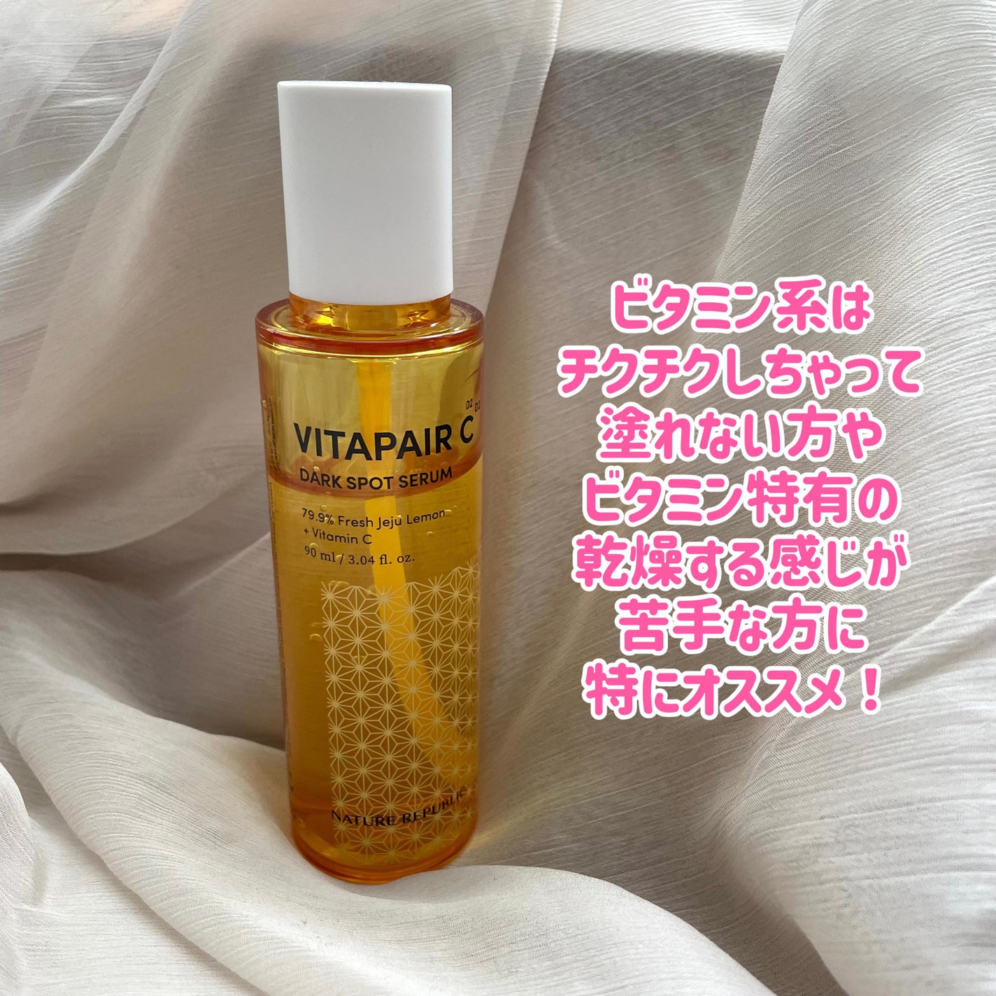 ビタペアC シミケアセラム/ネイチャーリパブリック/美容液を使ったクチコミ(5枚目)