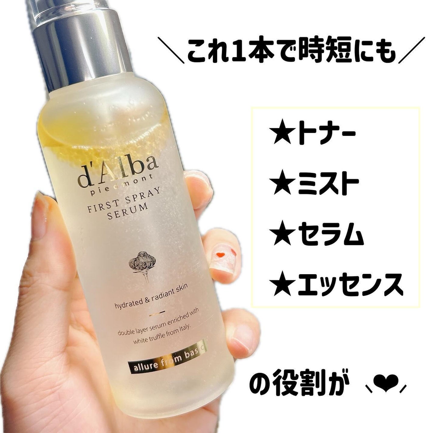 ダルバ ホワイトトリュフファーストスプレーセラム/ダルバ/ミスト状化粧水を使ったクチコミ(3枚目)