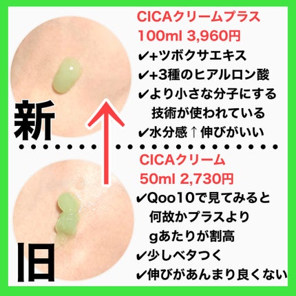 CICA クリーム/VT/フェイスクリームを使ったクチコミ(2枚目)