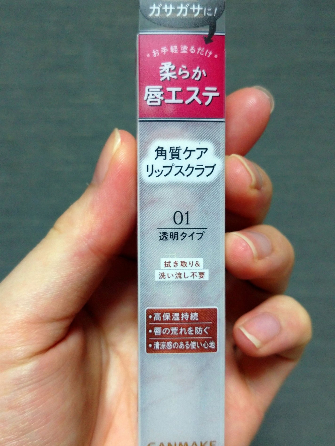 プランプリップケアスクラブ/キャンメイク/リップスクラブを使ったクチコミ(1枚目)