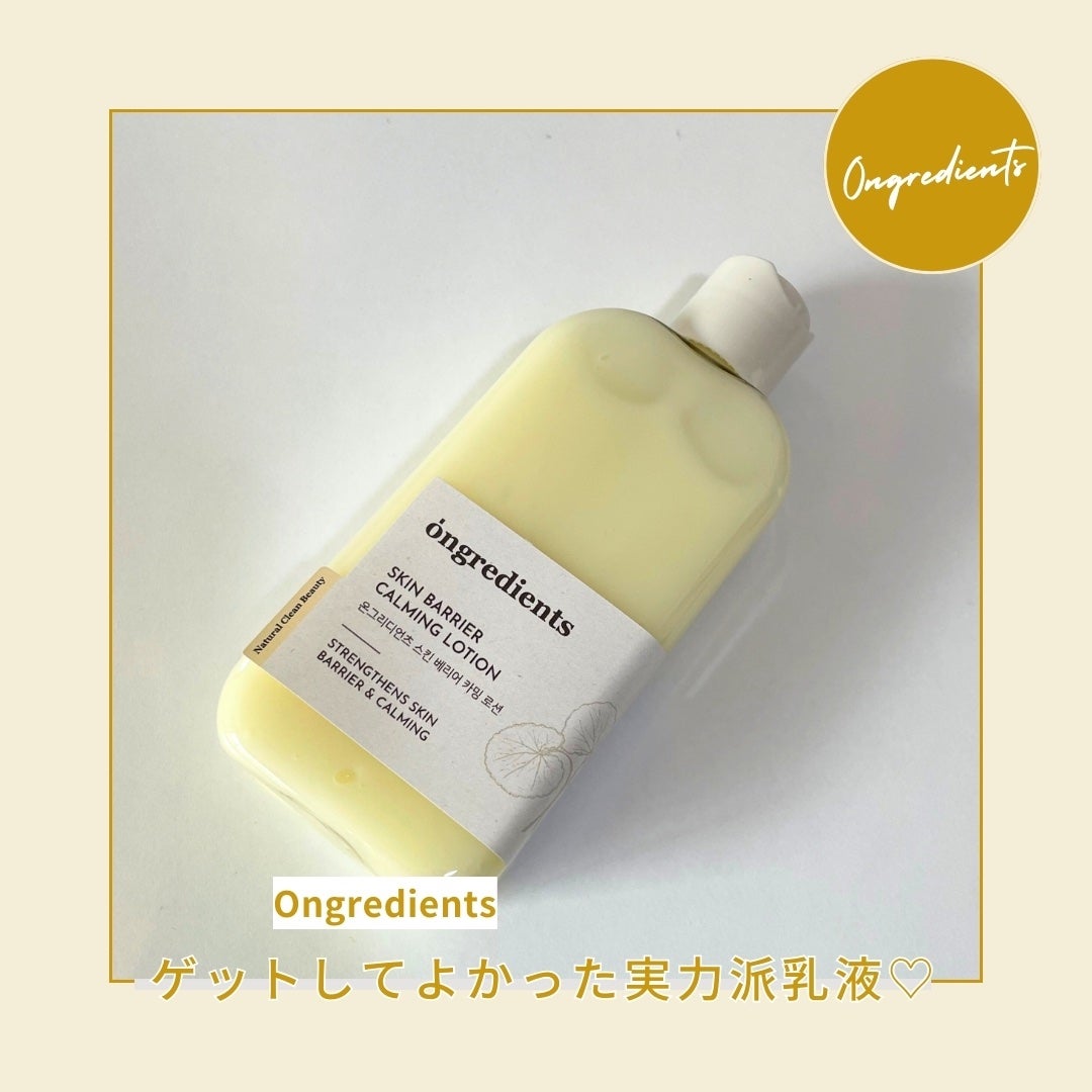 Skin Barrier Calming Lotion/Ongredients/乳液を使ったクチコミ(1枚目)