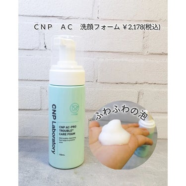 CNP Laboratory CNP AC 洗顔フォームのクチコミ「CNPから日本限定新登場のニキビケアシリーズ♡
---------------✾-------.....」（3枚目）