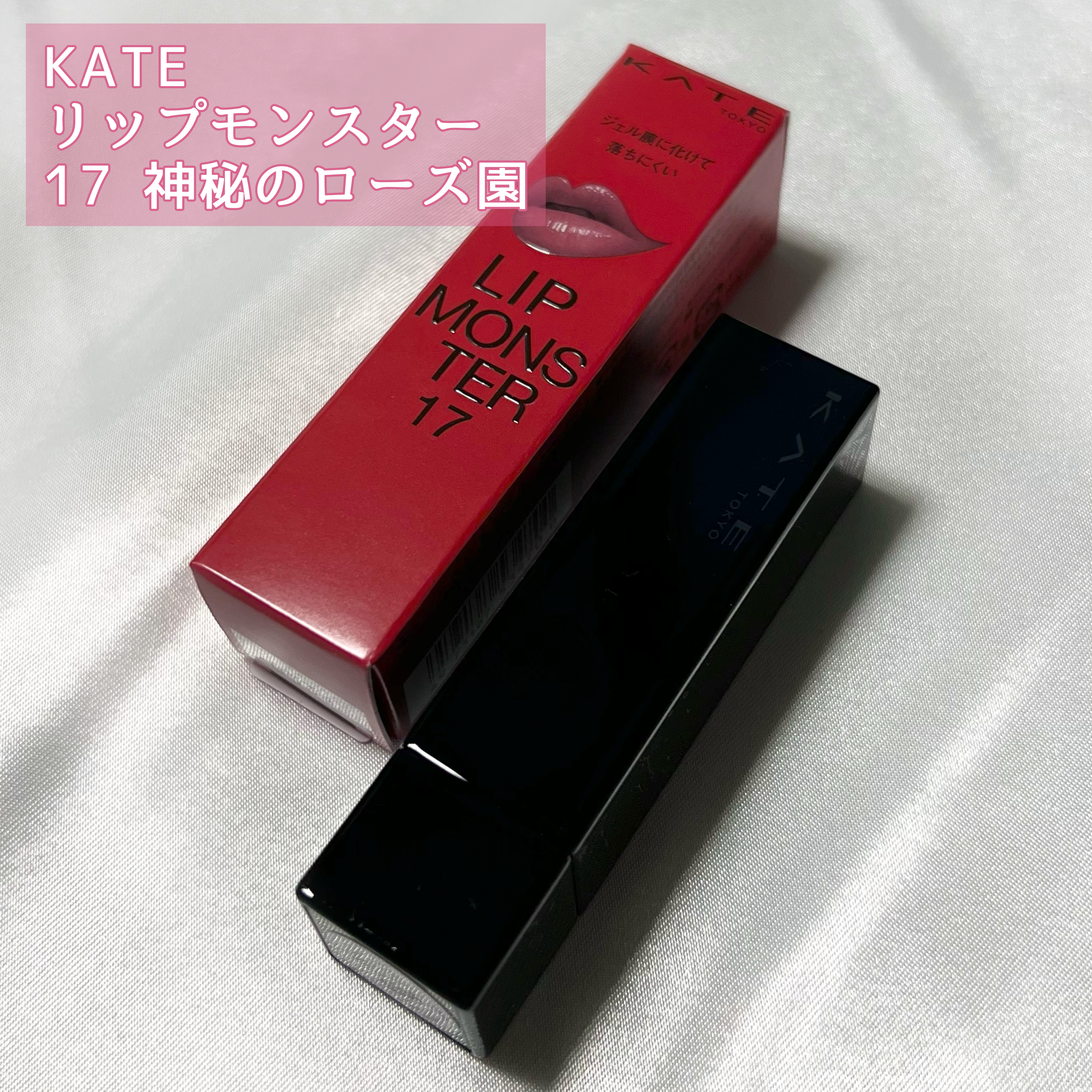 ケイト リップモンスター/KATE/口紅を使ったクチコミ（2枚目）