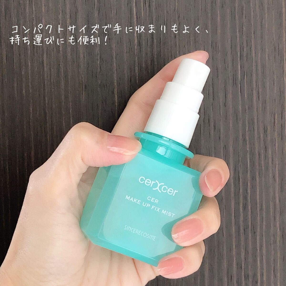 メイクアップフィックスミスト/cerXcer/フィックスミストを使ったクチコミ(2枚目)