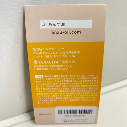 柳屋 あんず油/柳屋あんず油/ヘアオイルを使ったクチコミ(2枚目)