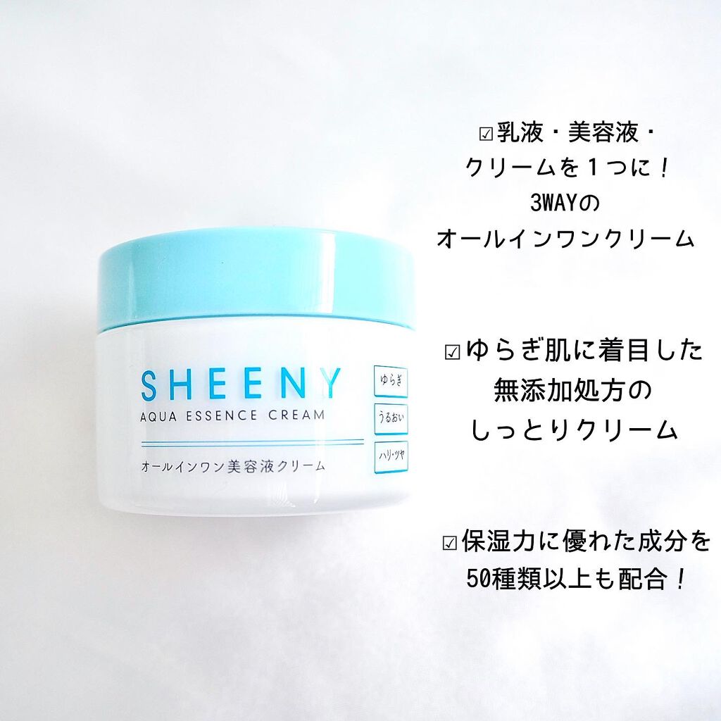 アクアエッセンスクリーム/SHEENY/フェイスクリームを使ったクチコミ（2枚目）
