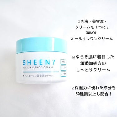 アクアエッセンスクリーム/SHEENY/フェイスクリームを使ったクチコミ（2枚目）