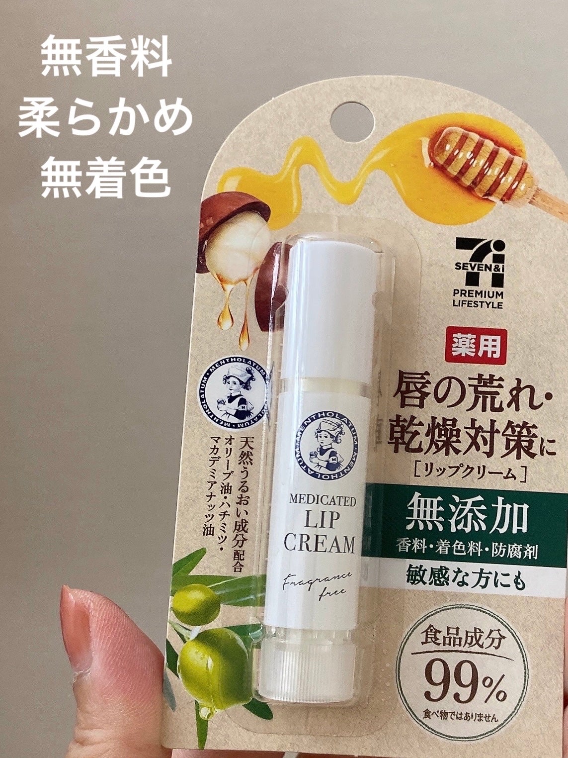 薬用リップクリーム/セブンプレミアム/リップクリームを使ったクチコミ(2枚目)