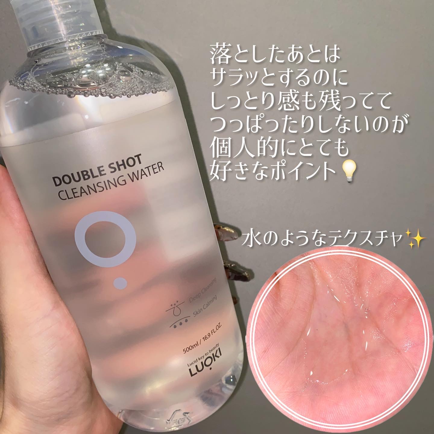 ダブルショットクレンジングウォーター/LUOKI/クレンジングウォーターを使ったクチコミ（2枚目）