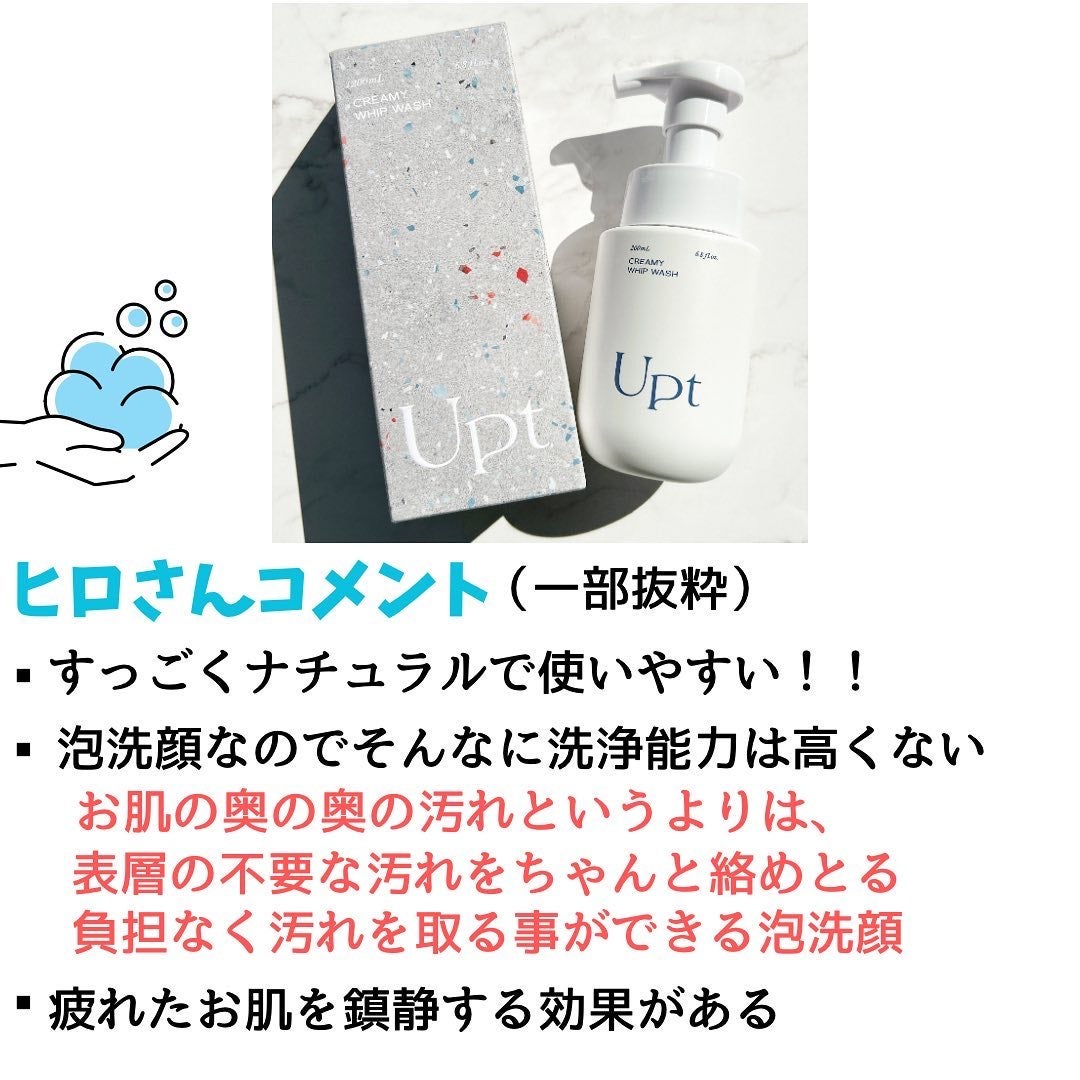 クリーミーホイップウォッシュ/Upt/泡洗顔を使ったクチコミ(9枚目)
