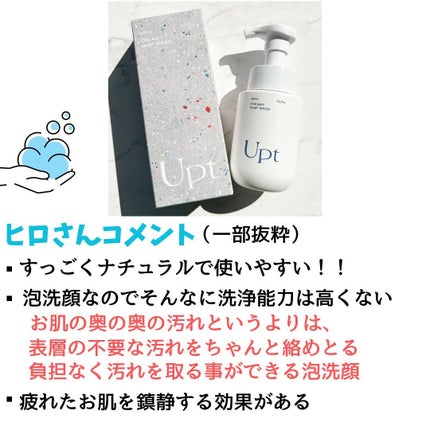 クリーミーホイップウォッシュ/Upt/泡洗顔を使ったクチコミ(9枚目)