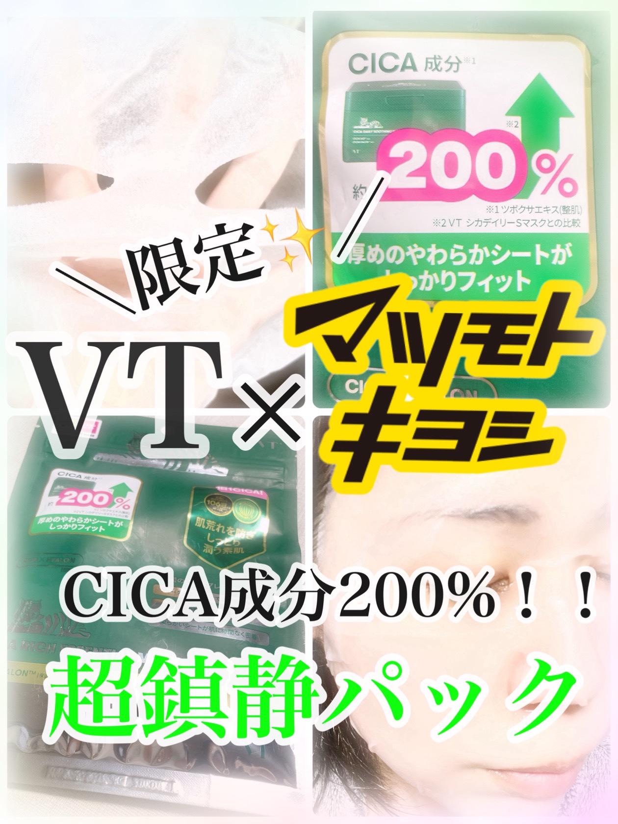 CICAリッチエッセンシャルマスク/VT/シートマスク・パックを使ったクチコミ（1枚目）