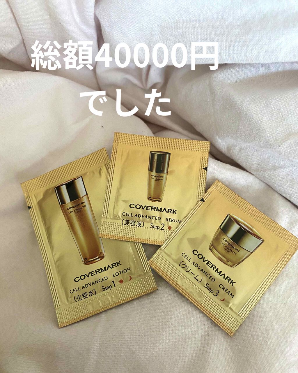 セルアドバンスト ローション WR/COVERMARK/化粧水を使ったクチコミ(1枚目)