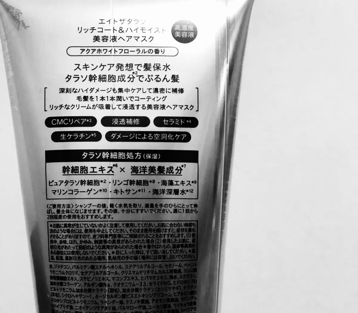エイトザタラソ リッチコート&ハイモイスト 美容液ヘアマスク/エイトザタラソ/ヘアマスク・ヘアパックを使ったクチコミ(2枚目)