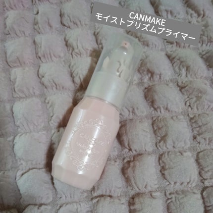 モイストプリズムプライマー/キャンメイク/化粧下地を使ったクチコミ(1枚目)
