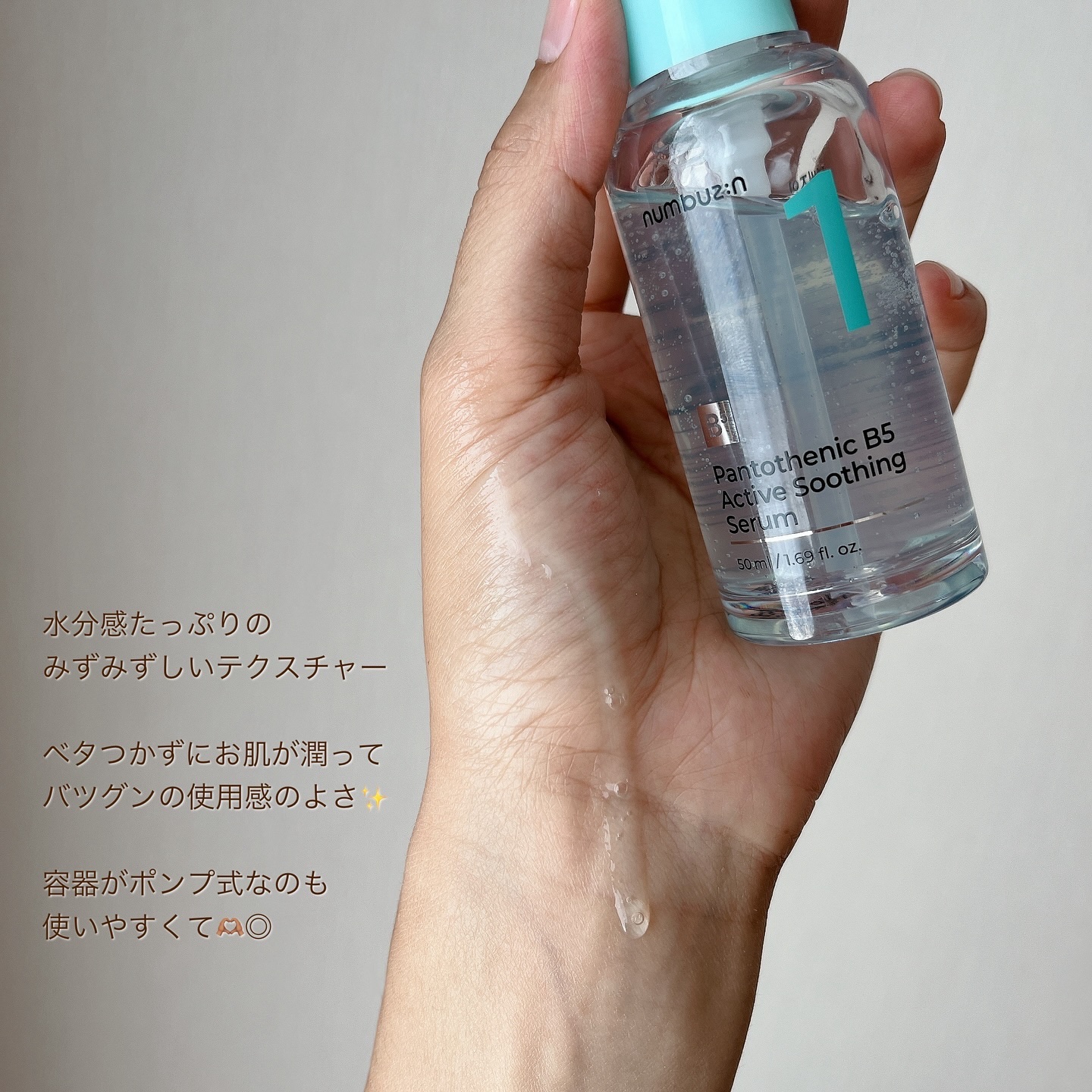 1番 ガルバニックパントテン酸スージングセラム/numbuzin/美容液を使ったクチコミ（3枚目）