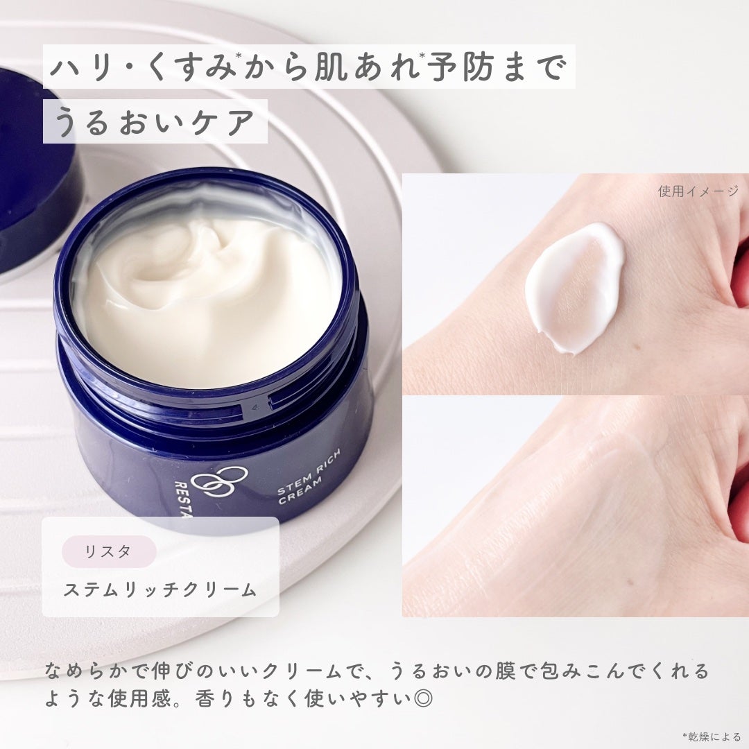 ステムリッチクリーム/リスタ/フェイスクリームを使ったクチコミ(3枚目)