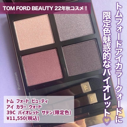 TF トムフォード アイカラークォード 39C バイオレットサテン アイシャドウ アイ カラー クォード C39 バイオレット サテン / TOM FORD