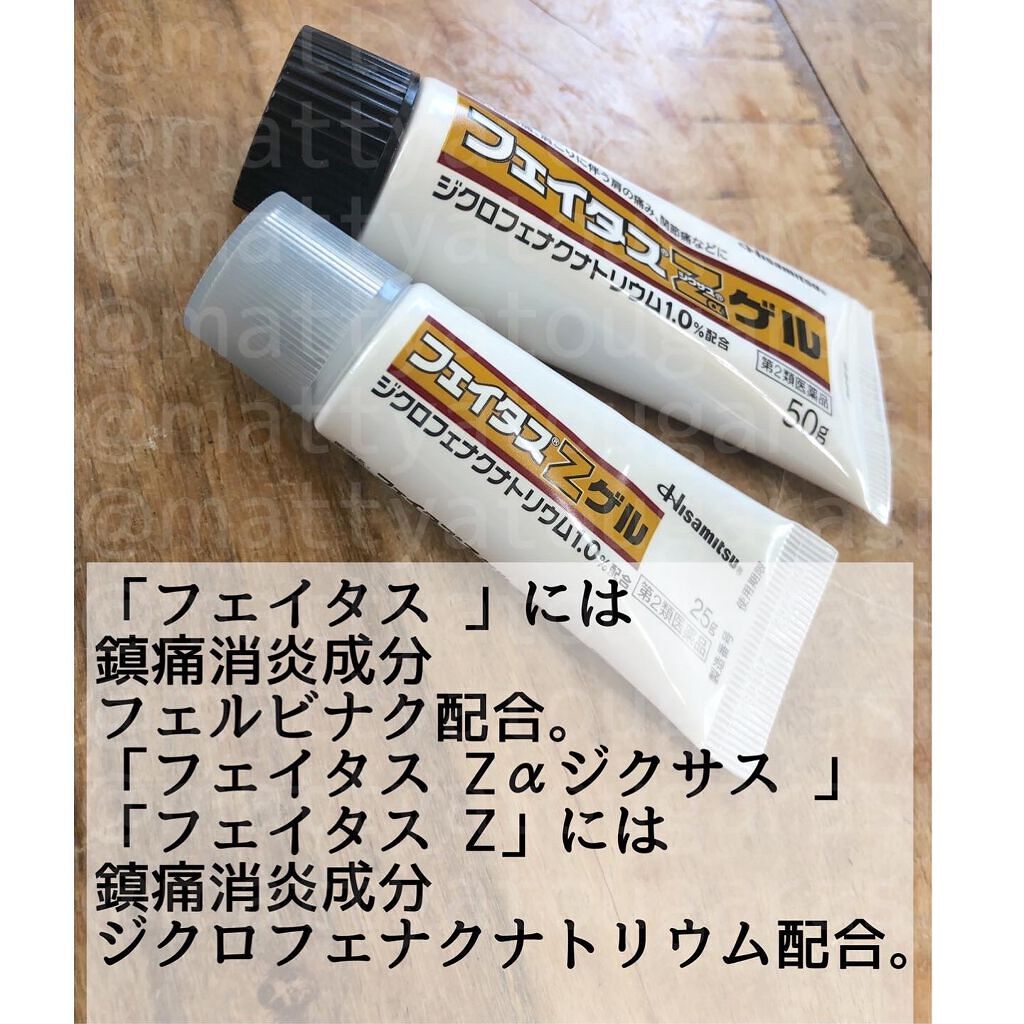 フェイタスZαジクサスゲル(医薬品)/久光製薬/その他を使ったクチコミ(5枚目)