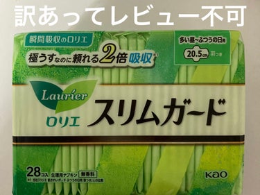 せっかくプレゼントして頂いたのですが、私は6年間生理が止まっているため使用できません。
したがって、あくまで画像で紹介という形をとって投稿させて頂きます。

#プロモーション #ロリエ #スリムガード#