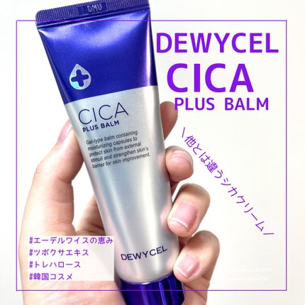 デュイセル シカプラスバーム/DEWYCEL/フェイスクリームを使ったクチコミ(1枚目)