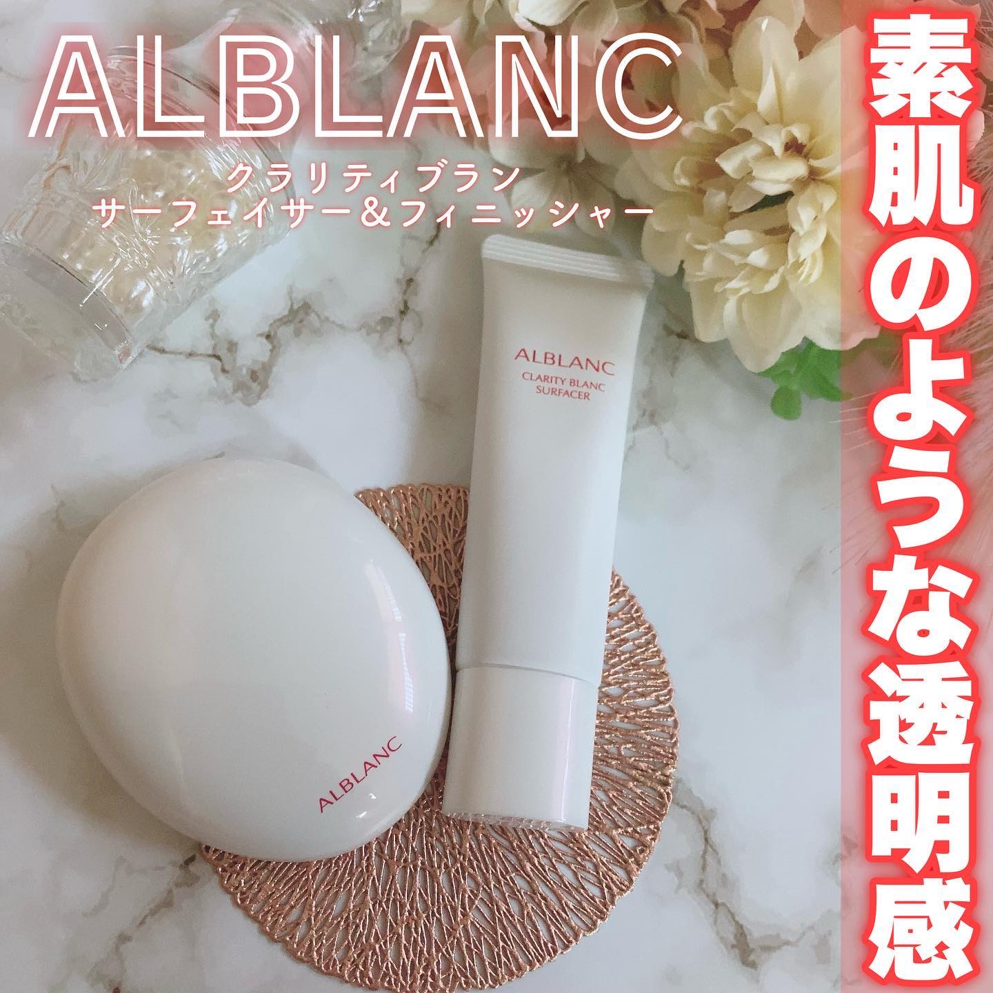 クラリティブラン サーフェイサー/ALBLANC/化粧下地を使ったクチコミ（1枚目）