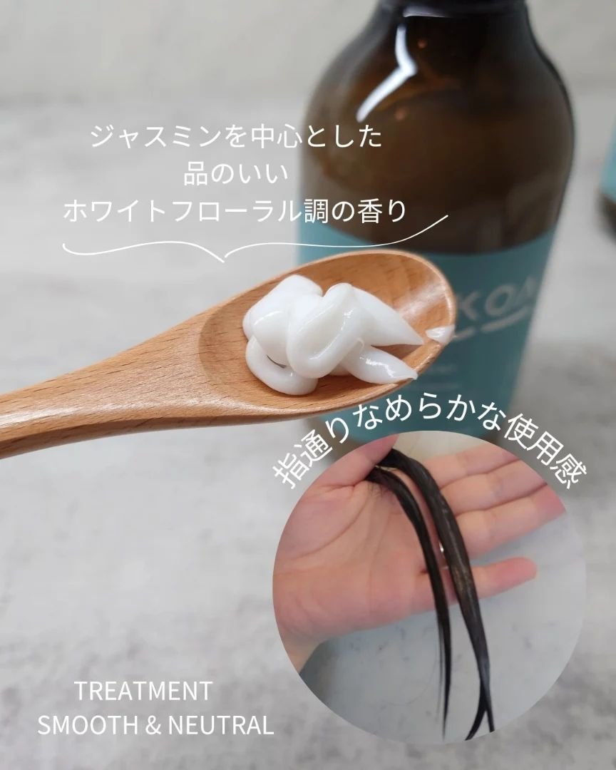 SHAMPOO & TREATMENT SMOOTH & NEUTRAL/LIKOA/サロンシャンプーを使ったクチコミ（3枚目）