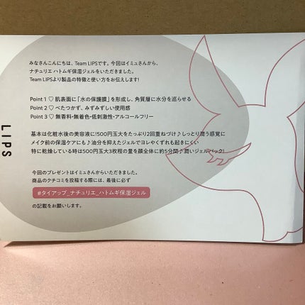 ハトムギ保湿ジェル(ナチュリエ スキンコンディショニングジェル)/ナチュリエ/美容液を使ったクチコミ(2枚目)