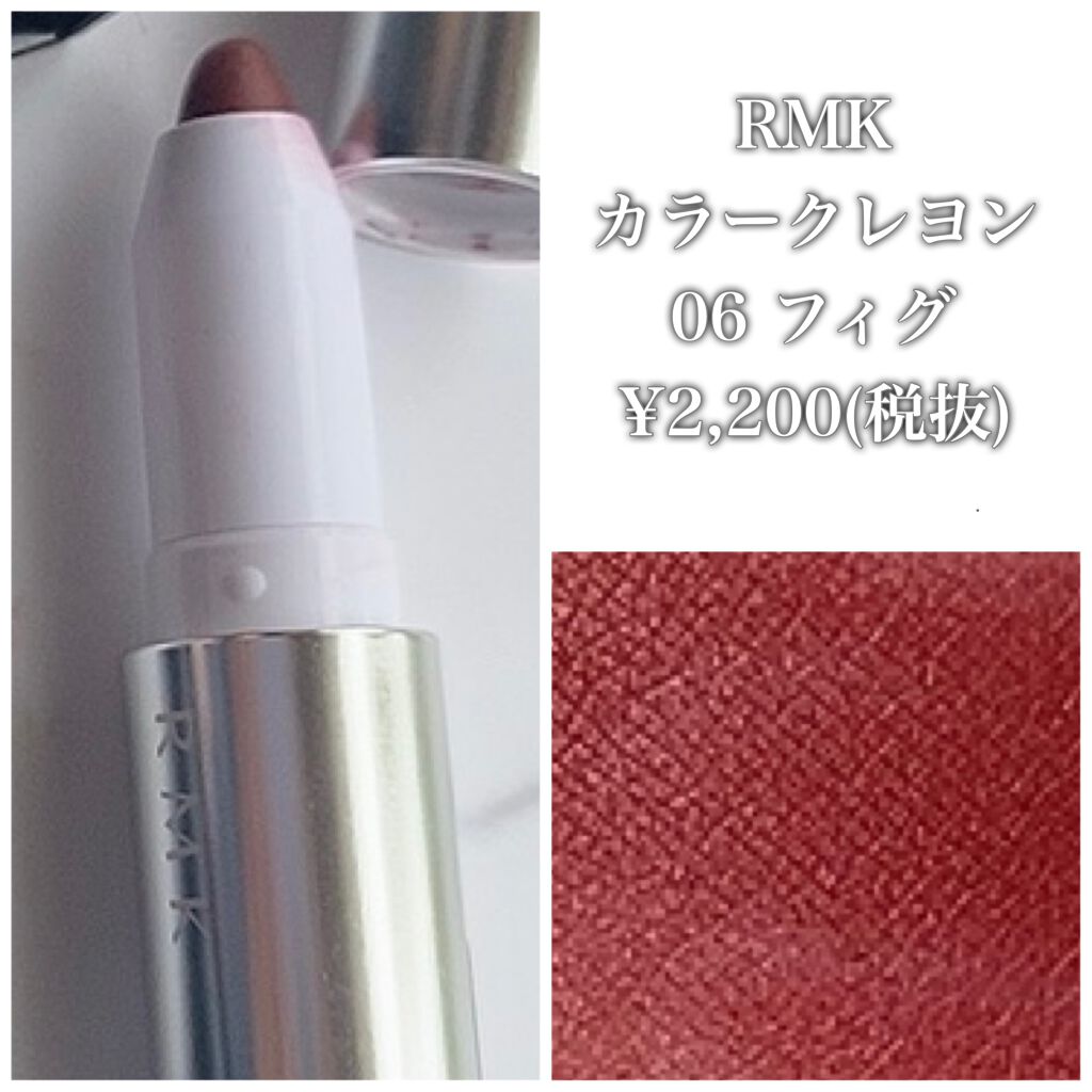 カラークレヨン 06/RMK/口紅を使ったクチコミ（3枚目）