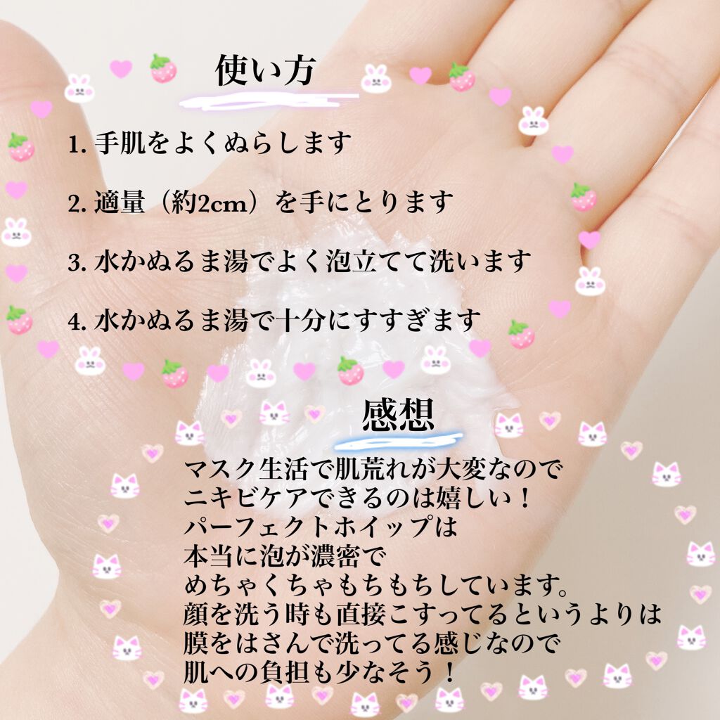 パーフェクトホイップ アクネケア/SENKA(専科)/洗顔フォームを使ったクチコミ(3枚目)