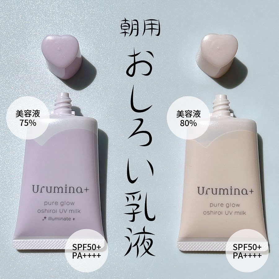 生つや肌おしろい乳液/ウルミナプラス/乳液を使ったクチコミ（1枚目）