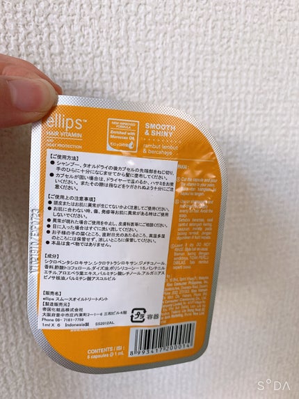 ヘアーオイル【スムース&シャイニー】/ellips/ヘアオイルを使ったクチコミ(2枚目)