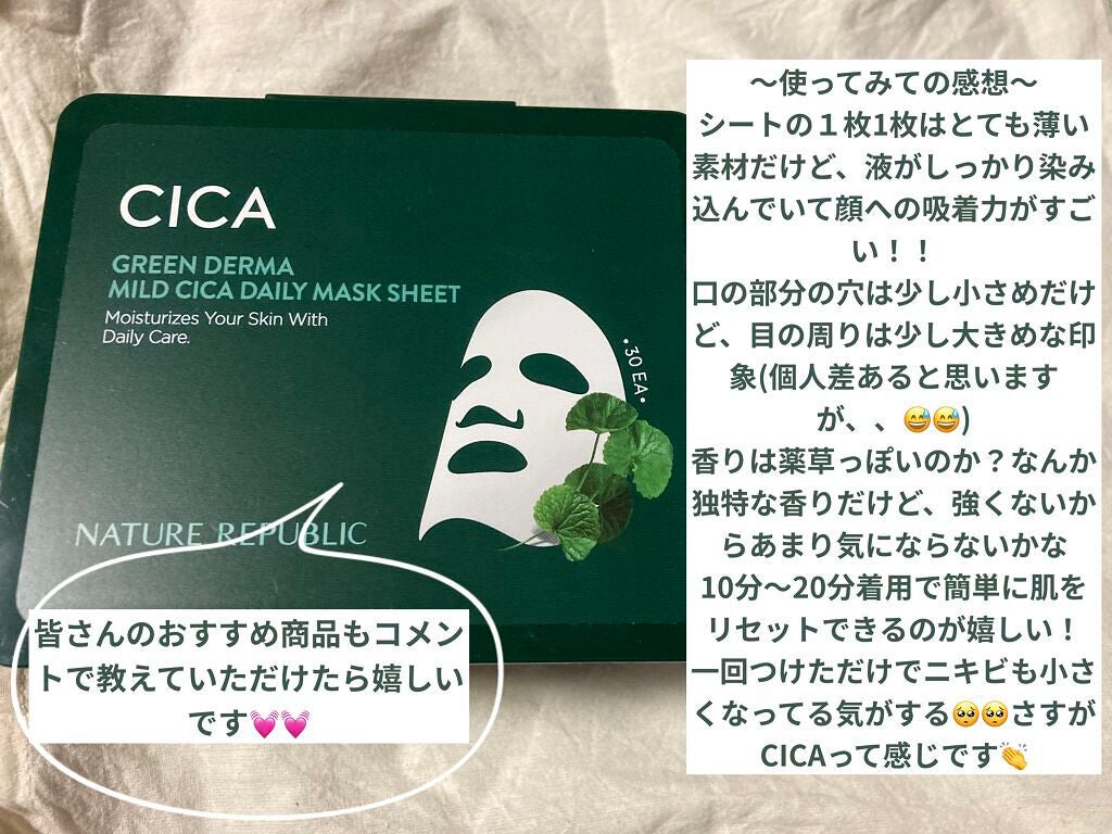 グリーンダーマCICA デイリーシートマスク/ネイチャーリパブリック/シートマスク・パックを使ったクチコミ(6枚目)