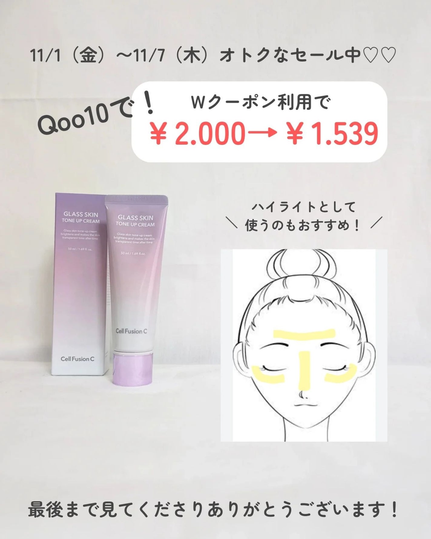 グラススキントーンアップクリーム 50ml/Cell Fusion C(セルフュージョンシー)/化粧下地を使ったクチコミ(7枚目)