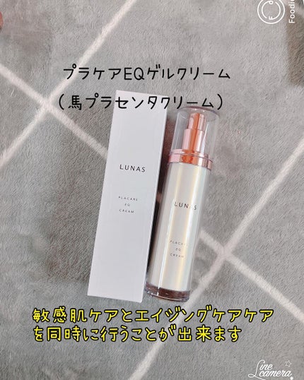 プラケアEQクリーム/LUNAS (ルーナス)/フェイスクリームを使ったクチコミ(1枚目)