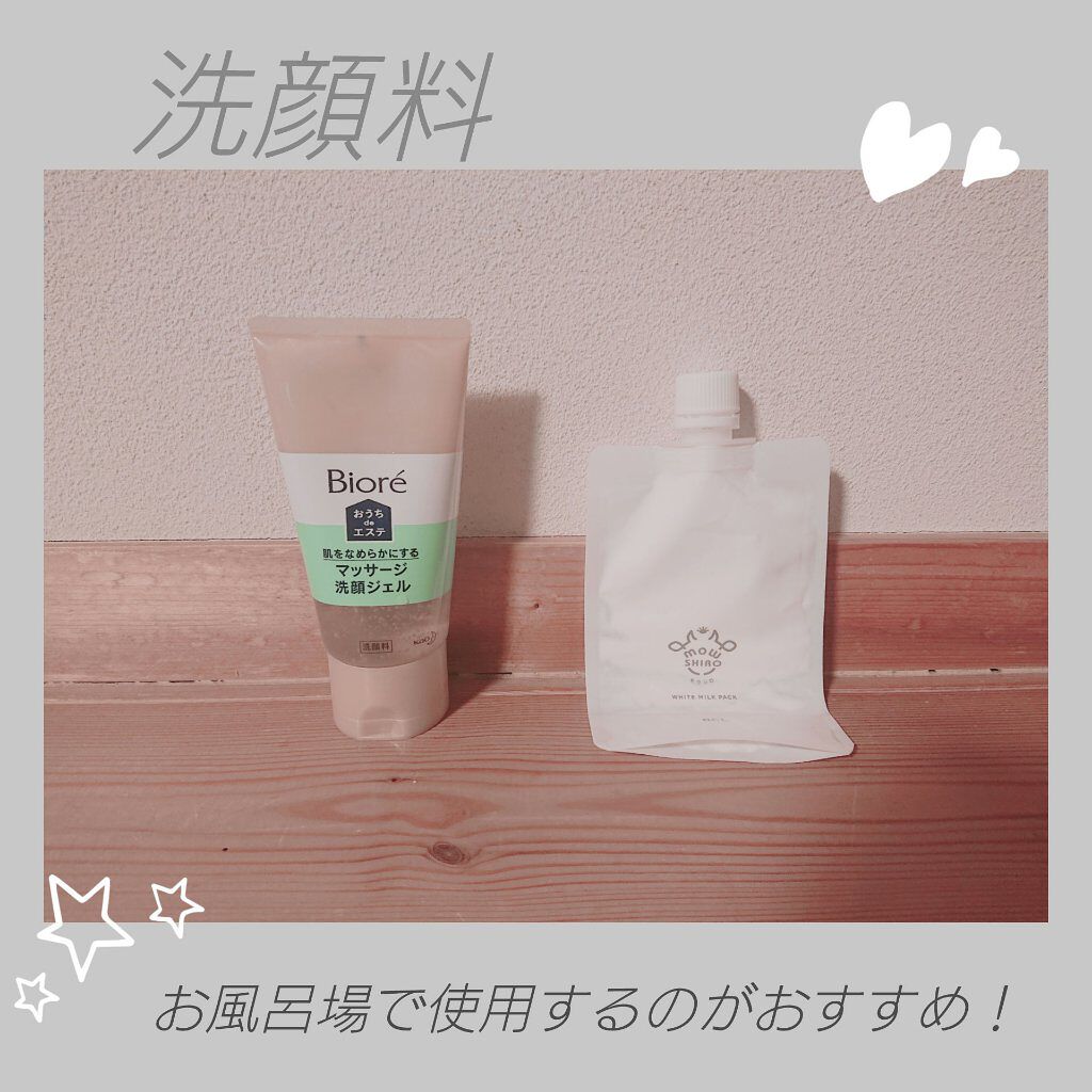 おうちdeエステ 肌をなめらかにする マッサージ洗顔ジェル/ビオレ/その他洗顔料を使ったクチコミ（2枚目）